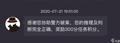 ​犯罪大师富豪的遗产案件最终答案