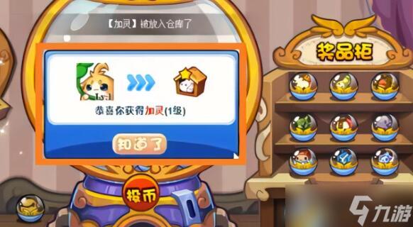 洛克王国加尔怎么获得
