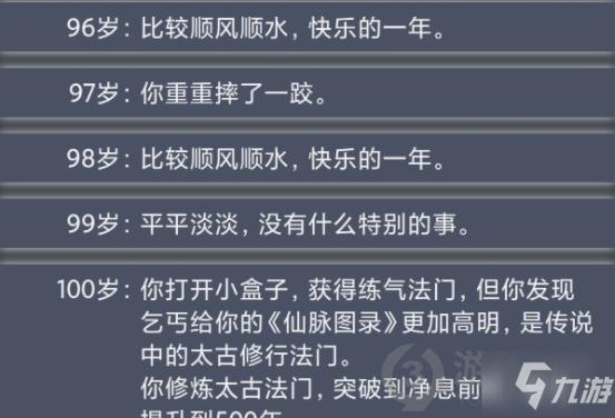人生重开模拟器乞丐触发条件 人生重开模拟器遇到乞丐方法
