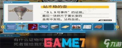​逆转裁判1第五章攻略图解-第五章图文攻略