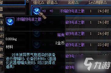 dnf浓缩的纯洁之骸怎么获得?