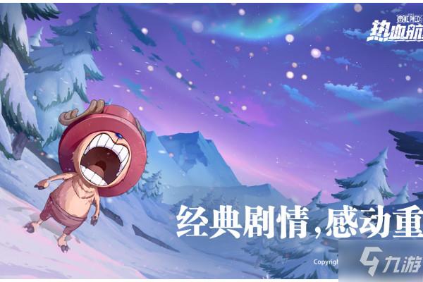航海王热血航线起始与结束的城镇藏宝图位置介绍