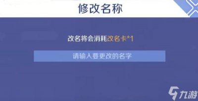 ​qq炫舞怎么改名字