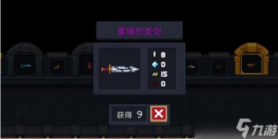 ​元气骑士重铸的圣剑合成方法