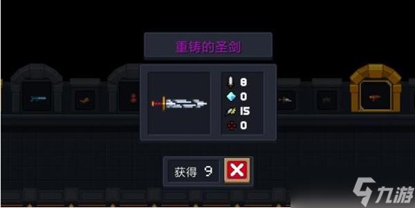 元气骑士重铸的圣剑合成方法