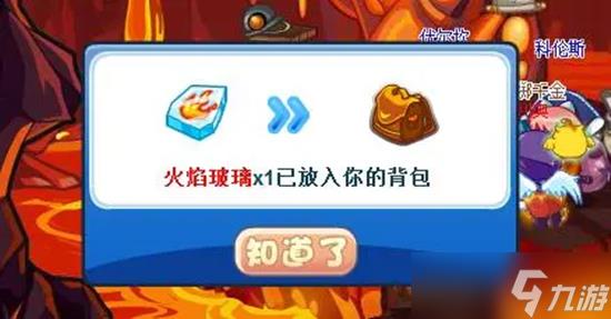 洛克王国快速获得火焰玻璃方法