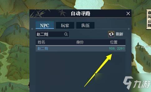 逆水寒赵二狗位置介绍