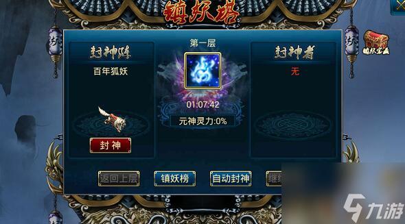 蜀山传奇锁妖塔刷怎么玩 蜀山传奇锁妖塔刷奖励方法