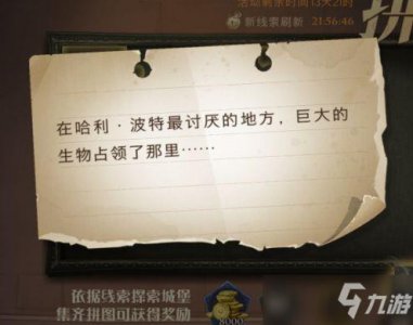 ​《哈利波特魔法觉醒》哈利波特最讨厌的地方拼图碎片坐标 最讨厌的地方在哪里