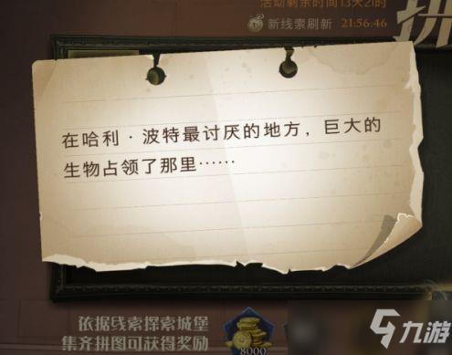 哈利波特魔法觉醒最讨厌的地方在哪？哈利波特最讨厌的地方拼图碎片位置