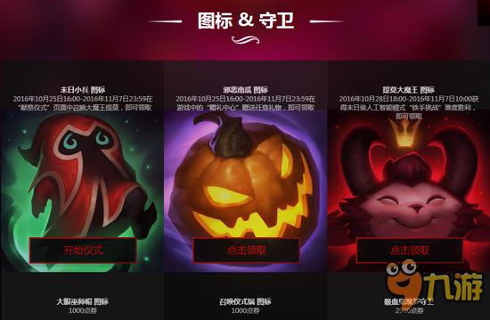 LOL末日人机头像领取方法 2016lol末日人机头像领取地址