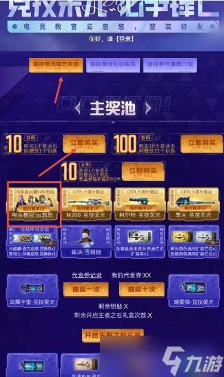 cf电竞教官云悠悠怎么获得