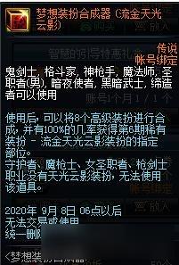 《DNF》梦想装扮合成器使用方法一览