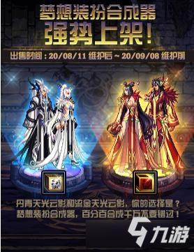 《DNF》梦想装扮合成器使用方法一览