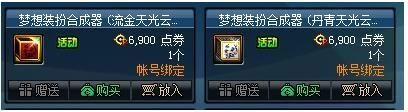 《DNF》梦想装扮合成器使用方法一览