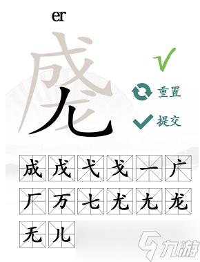 成龙找出18个常见字