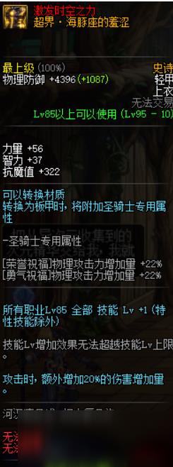 《DNF》冰结师95史诗套搭配