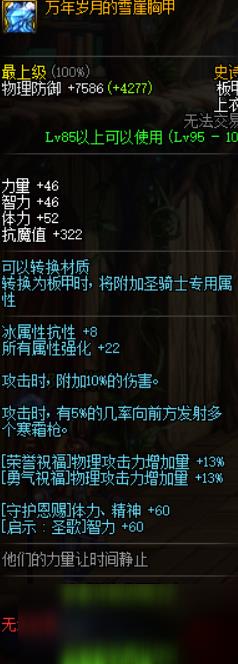 《DNF》冰结师95史诗套搭配