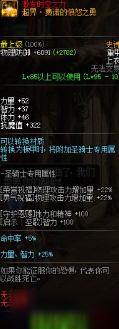 《DNF》冰结师95史诗套搭配