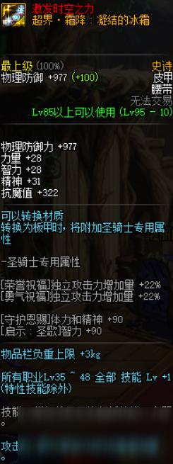 《DNF》冰结师95史诗套搭配