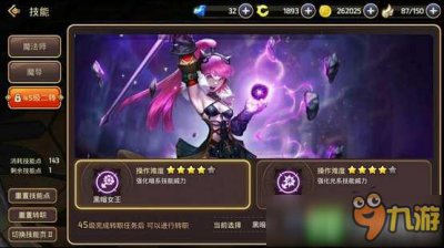 ​《龙之谷手游》黑暗女王怎么加点 黑暗女王刷图加点技能
