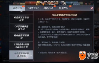 ​《CF》6月有什么活动 6月活动汇总一览