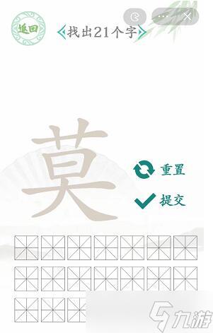 汉字找茬王莫找字攻略