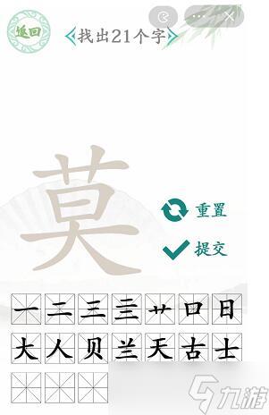 汉字找茬王莫找字攻略