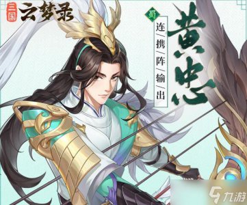 ​三国云梦录阵容推荐