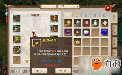 ​问道手游神兽丹有什么用 神兽丹作用详解