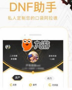 ​《DNF》助手粉名认证怎么弄 粉名认证教程