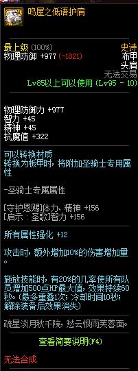 《DNF》百鬼夜行套制作攻略