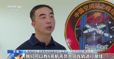 ​中国空间站首个实验舱段 问天实验舱有哪些功能