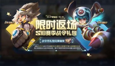 ​王者荣耀s18赛季战令礼包返场什么时候结束