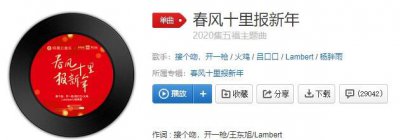 ​抖音春风吹十里莺啼报新年是什么歌曲