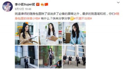 ​李小璐新剧开播发文宣传 该剧被曝由贾乃亮投资
