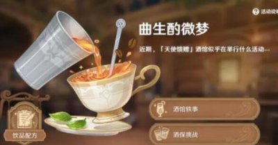​原神解锁饮品配方方法介绍