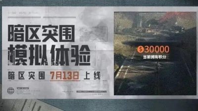 ​暗区突围文字版模拟体验攻略
