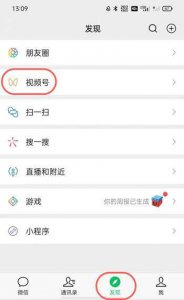 ​微信视频号访客记录怎么查看