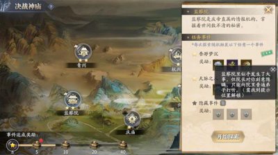 ​庆余年手游神庙位置线索汇总一览