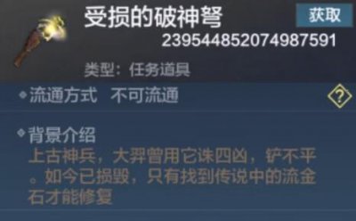 ​妄想山海受损的破神弩怎么过