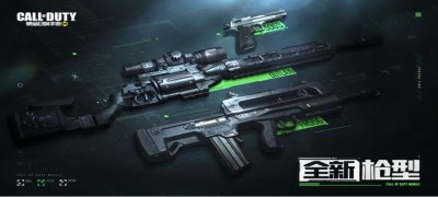 ​使命召唤s3有哪些新枪