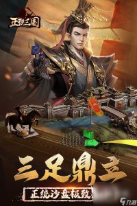 ​三国游戏排行榜十大 人气最高的三国游戏合集推荐