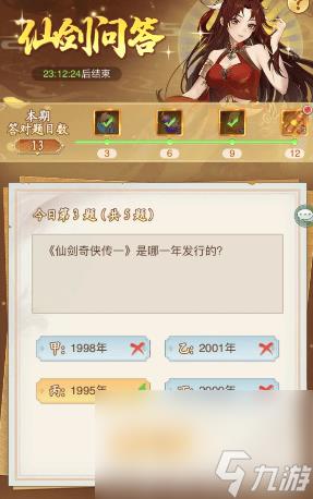 仙剑奇侠传新的开始仙剑问答活动如何玩 仙剑问答活动答案解析