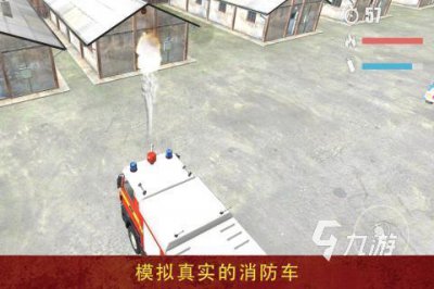 ​2024火爆的模拟消防游戏有什么 好玩的模拟消防游戏推荐