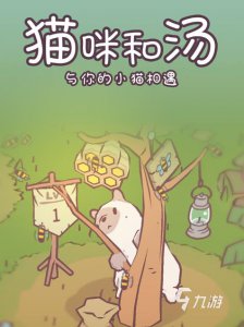​猫咪和汤神奇食谱有哪些 猫咪和汤游戏食谱介绍