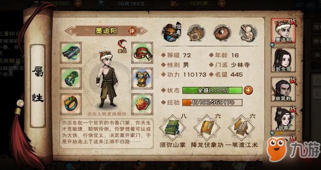 烟雨江湖商昊乾怎么培养 商昊乾武功加点推荐[视频][多图]