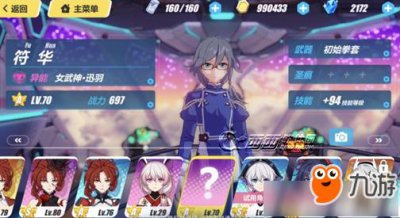 ​《崩坏3》女武神迅羽圣痕怎么搭配