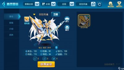 ​赛尔号创世兵魂打法攻略