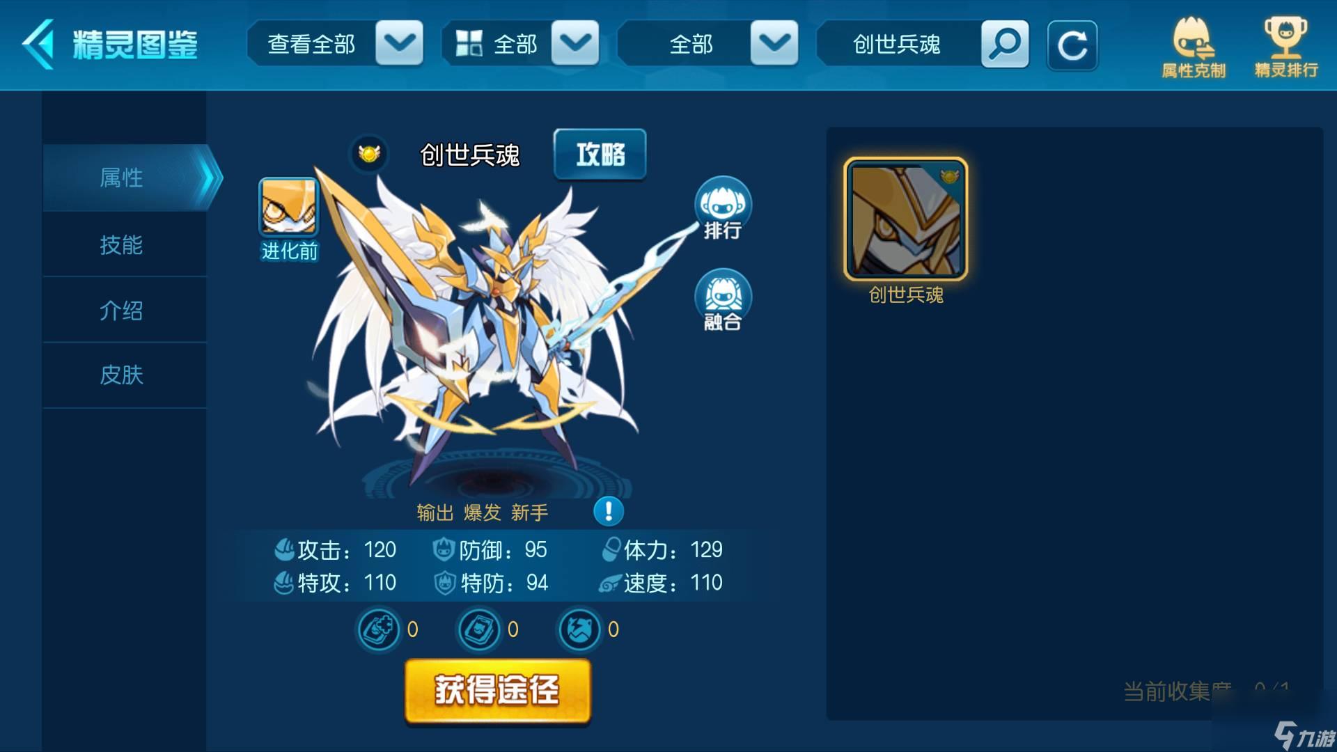 赛尔号创世兵魂打法攻略
